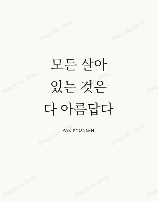 모든 살아있는 것은 다 아름답다 — Pak Kyong-ni | Printable Wall Art — Atelier Serif