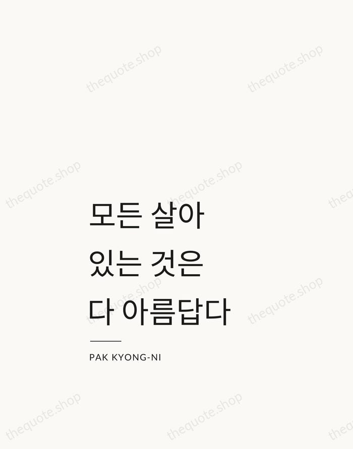 모든 살아있는 것은 다 아름답다 — Pak Kyong-ni — Studio Left
