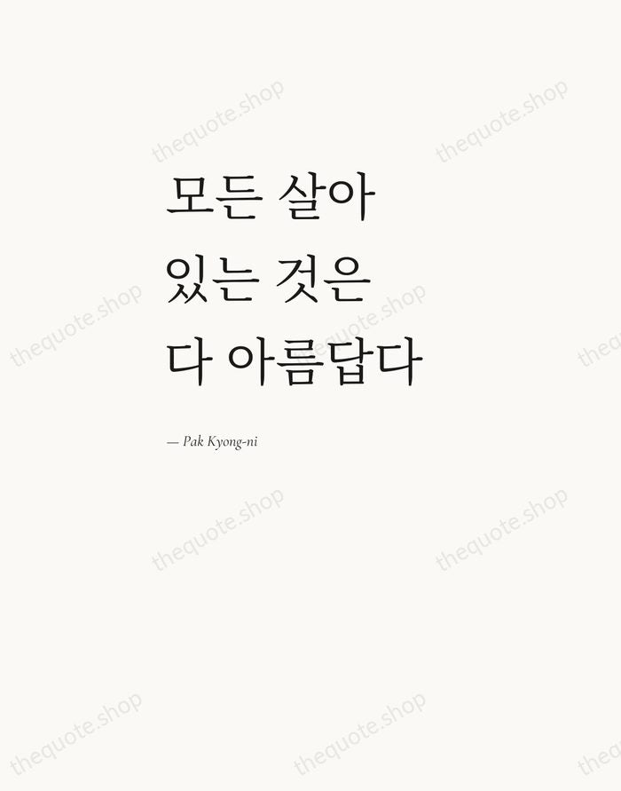 모든 살아있는 것은 다 아름답다 — Pak Kyong-ni — Editorial Left Serif