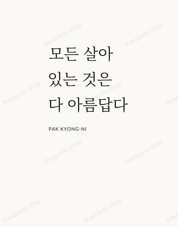 모든 살아있는 것은 다 아름답다 — Pak Kyong-ni — Asymmetric Left