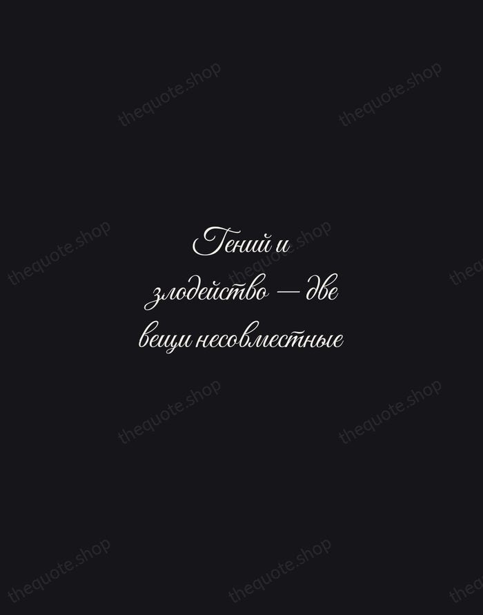 Гений и злодейство — две вещи несовместные — Alexander Pushkin — Night Script