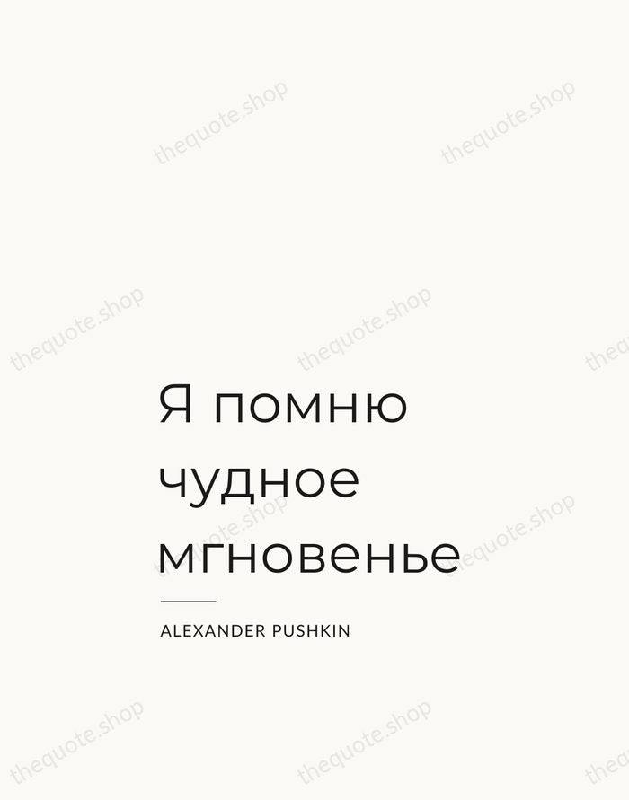 Я помню чудное мгновенье — Alexander Pushkin — Studio Left
