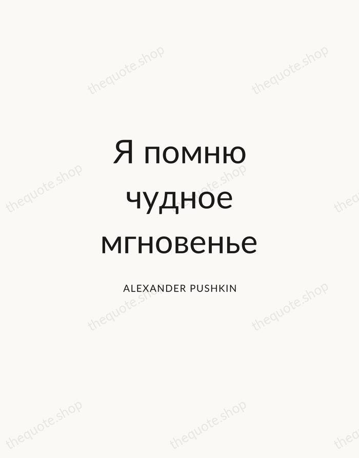 Я помню чудное мгновенье — Alexander Pushkin — Modern Sans Calm