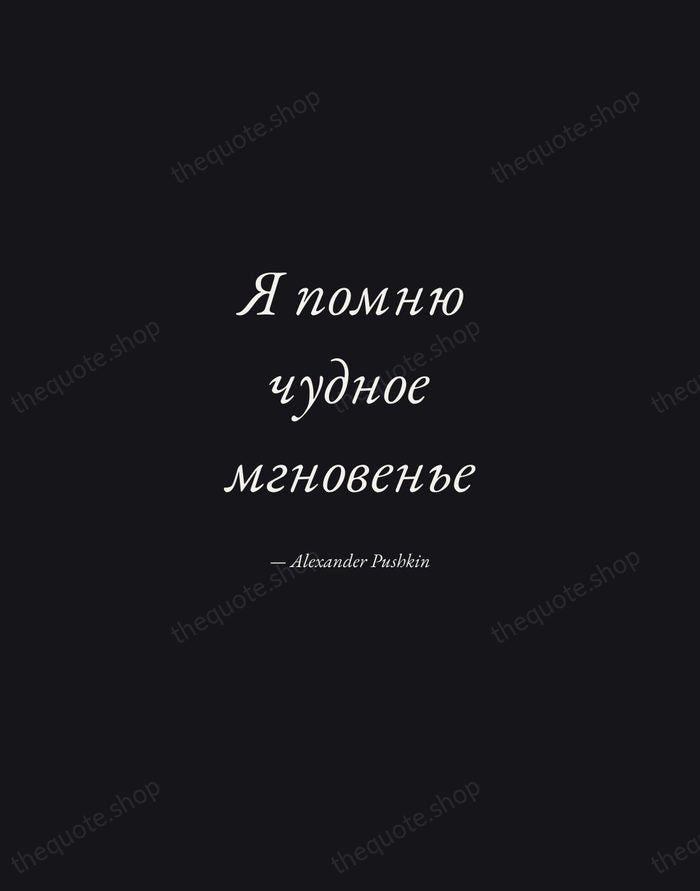 Я помню чудное мгновенье — Alexander Pushkin — Manuscript Italic