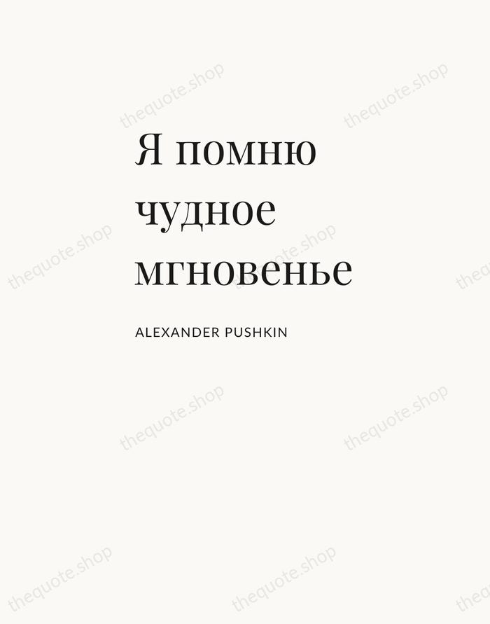 Я помню чудное мгновенье — Alexander Pushkin — Asymmetric Left