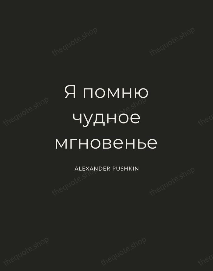 Я помню чудное мгновенье — Alexander Pushkin — Charcoal Sans