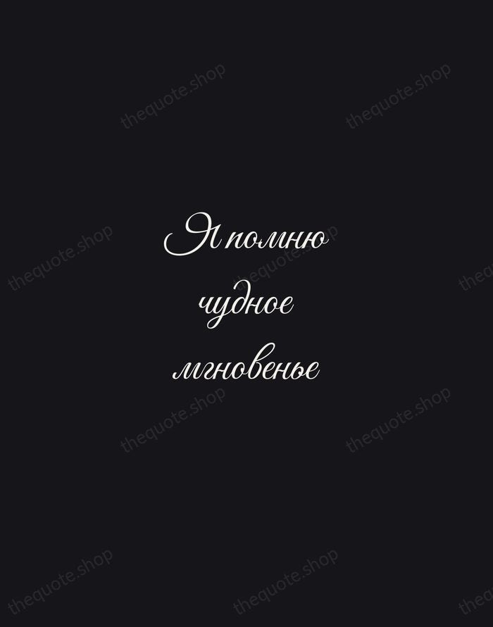 Я помню чудное мгновенье — Alexander Pushkin — Night Script