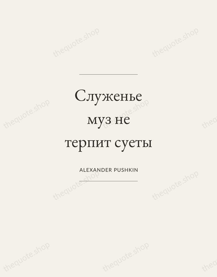 Служенье муз не терпит суеты — Alexander Pushkin — Gallery Frame
