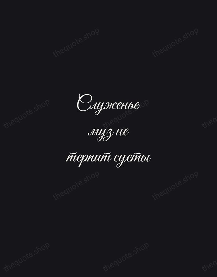 Служенье муз не терпит суеты — Alexander Pushkin — Night Script