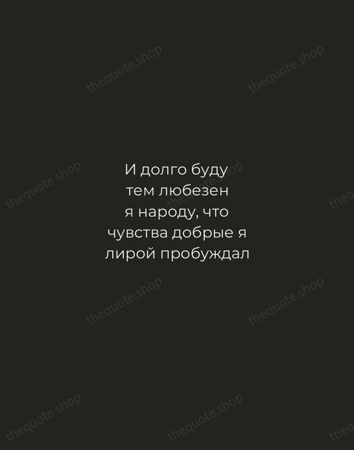 И долго буду тем любезен я народу, что чувства добрые я лирой… — Alexander Pushkin — Tracked Caps Unsigned