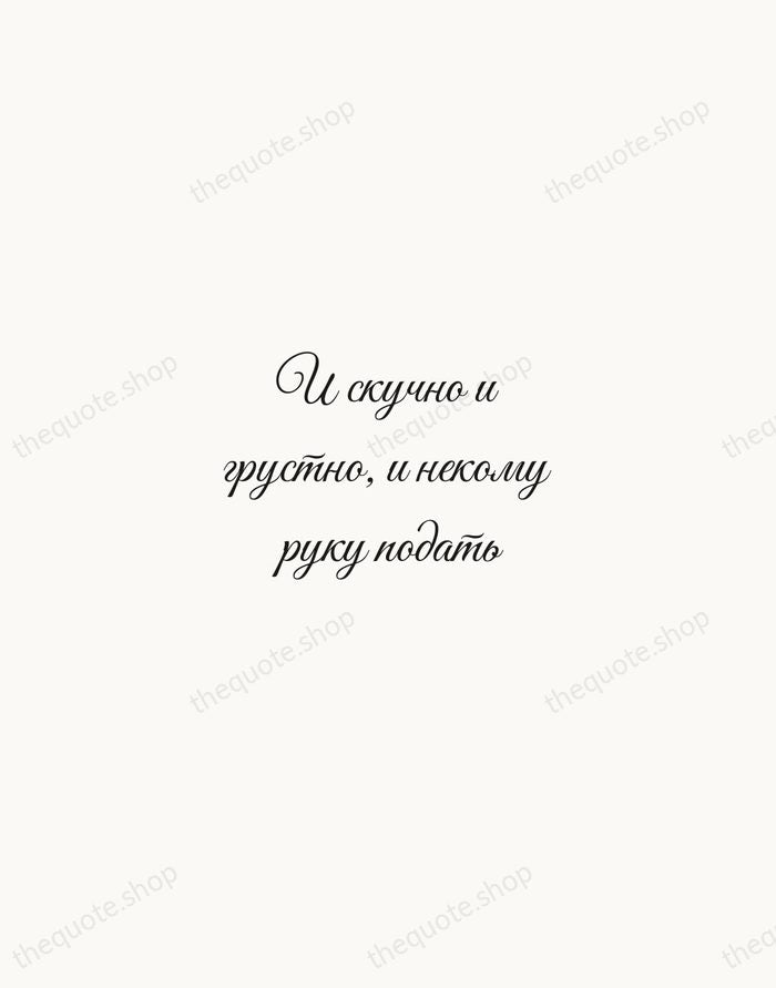 И скучно и грустно, и некому руку подать — Mikhail Lermontov — Script Whisper