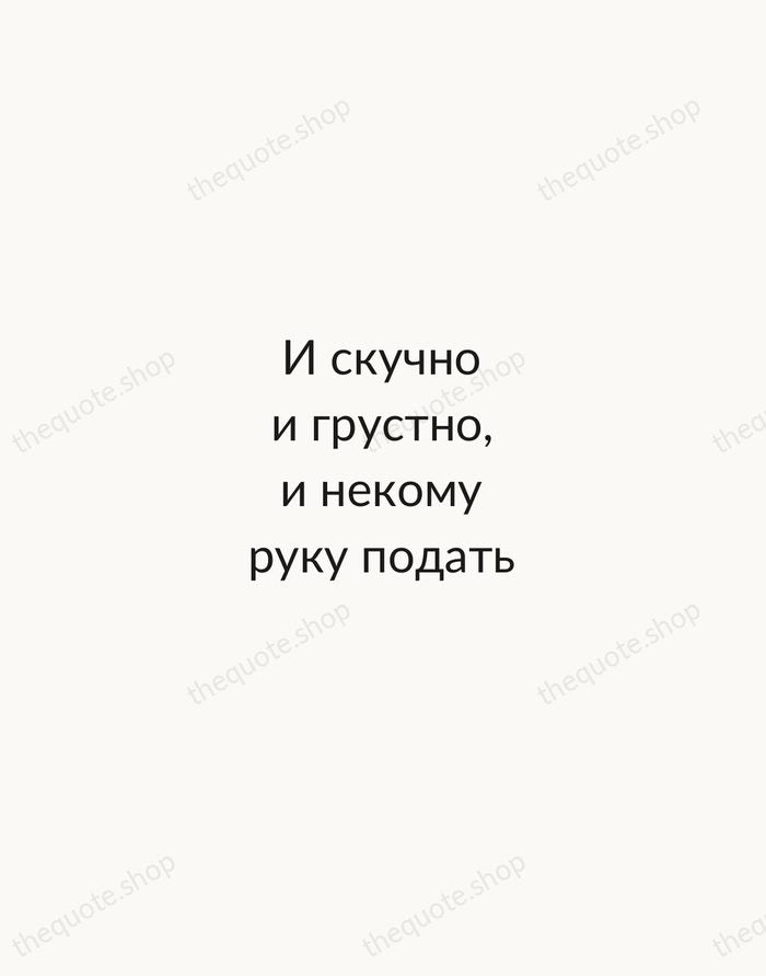 И скучно и грустно, и некому руку подать — Mikhail Lermontov — Minimal Unsigned
