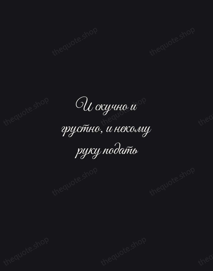 И скучно и грустно, и некому руку подать — Mikhail Lermontov — Night Script
