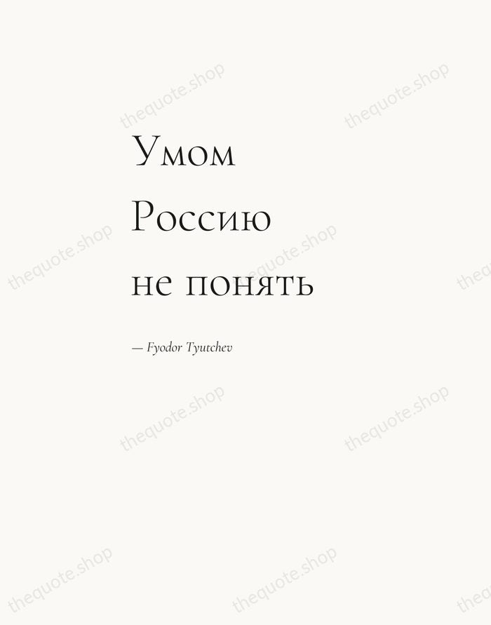 Умом Россию не понять — Fyodor Tyutchev — Editorial Left Serif