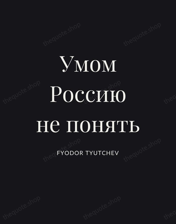 Умом Россию не понять — Fyodor Tyutchev | Printable Wall Art — Poster Condensed