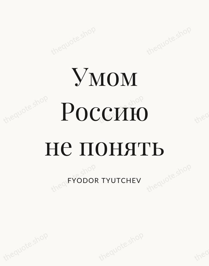 Умом Россию не понять — Fyodor Tyutchev — Statement Serif