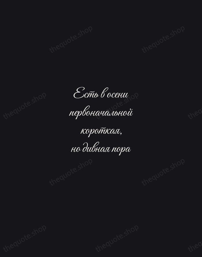 Есть в осени первоначальной короткая, но дивная пора — Fyodor Tyutchev — Night Script