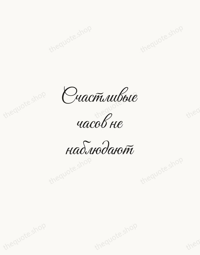 Счастливые часов не наблюдают — Alexander Griboyedov — Script Whisper