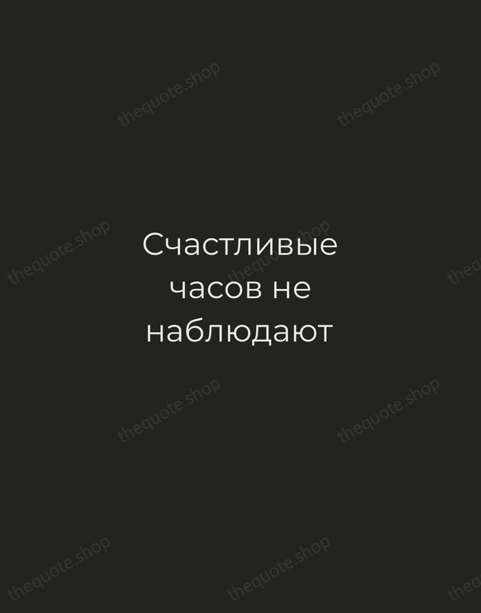 Счастливые часов не наблюдают — Alexander Griboyedov — Tracked Caps Unsigned
