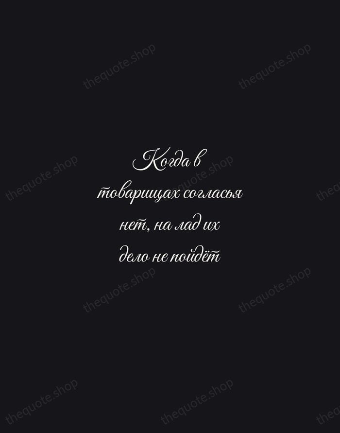 Когда в товарищах согласья нет, на лад их дело не пойдёт — Ivan Krylov — Night Script