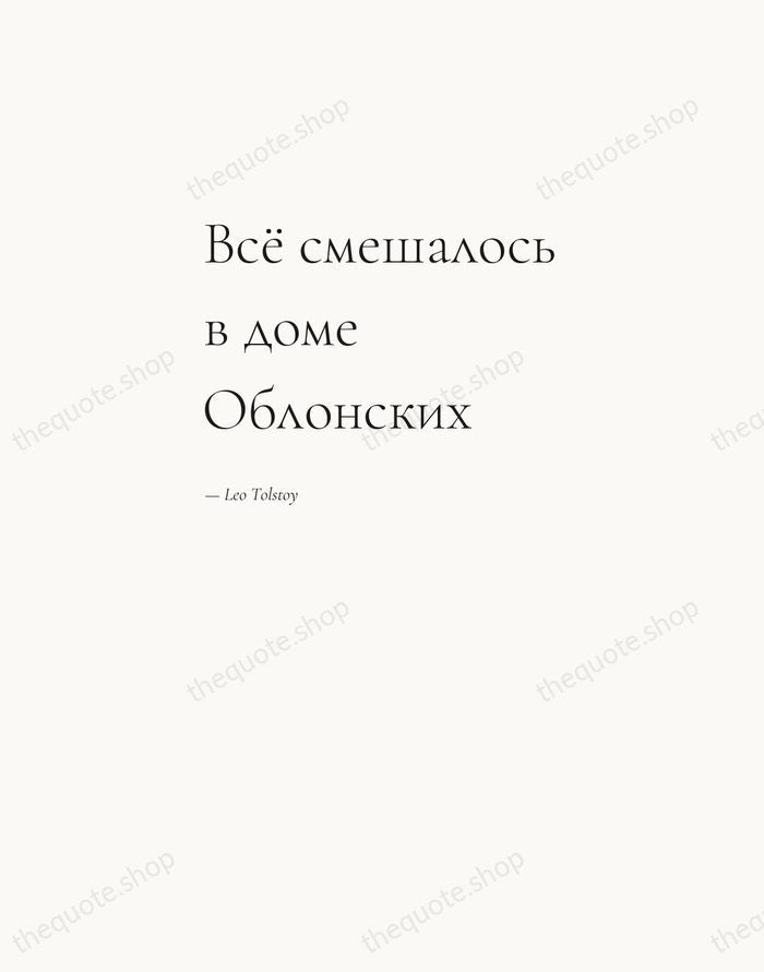 Всё смешалось в доме Облонских — Leo Tolstoy — Editorial Left Serif