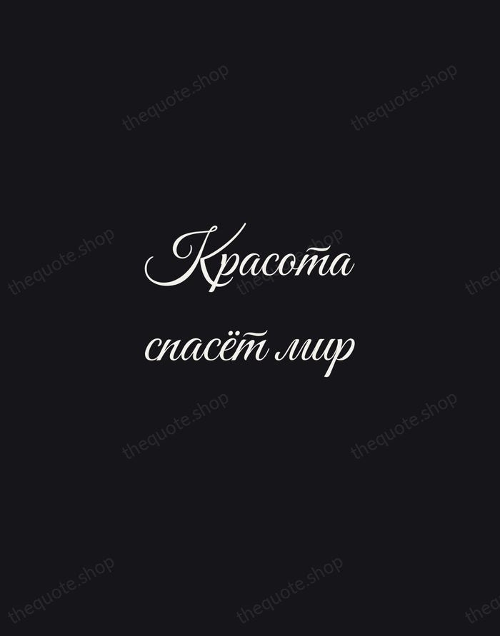 Красота спасёт мир — Fyodor Dostoevsky — Night Script
