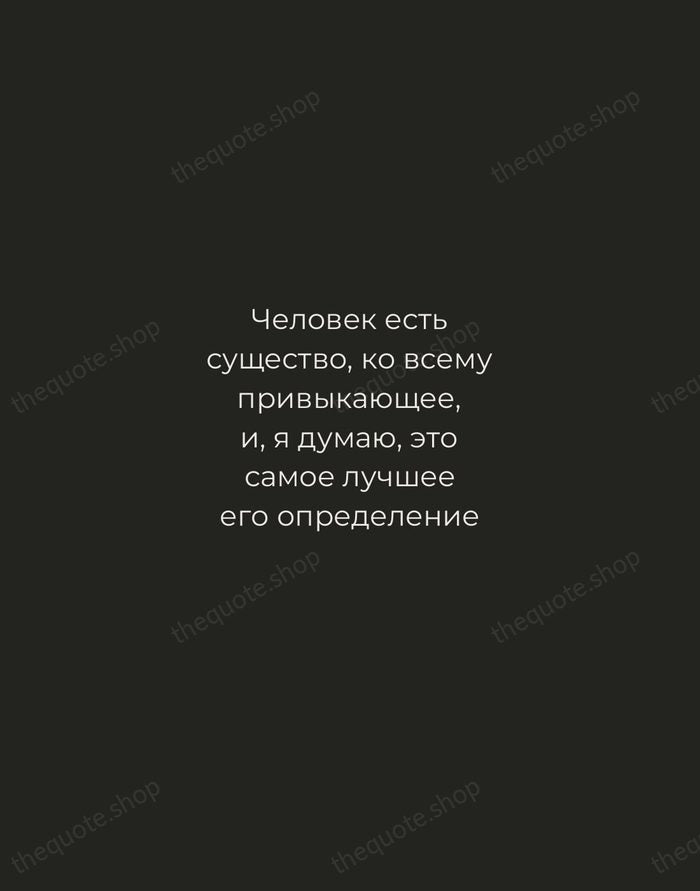 Человек есть существо, ко всему привыкающее, и, я думаю, это самое лучшее… — Fyodor Dostoevsky — Tracked Caps Unsigned
