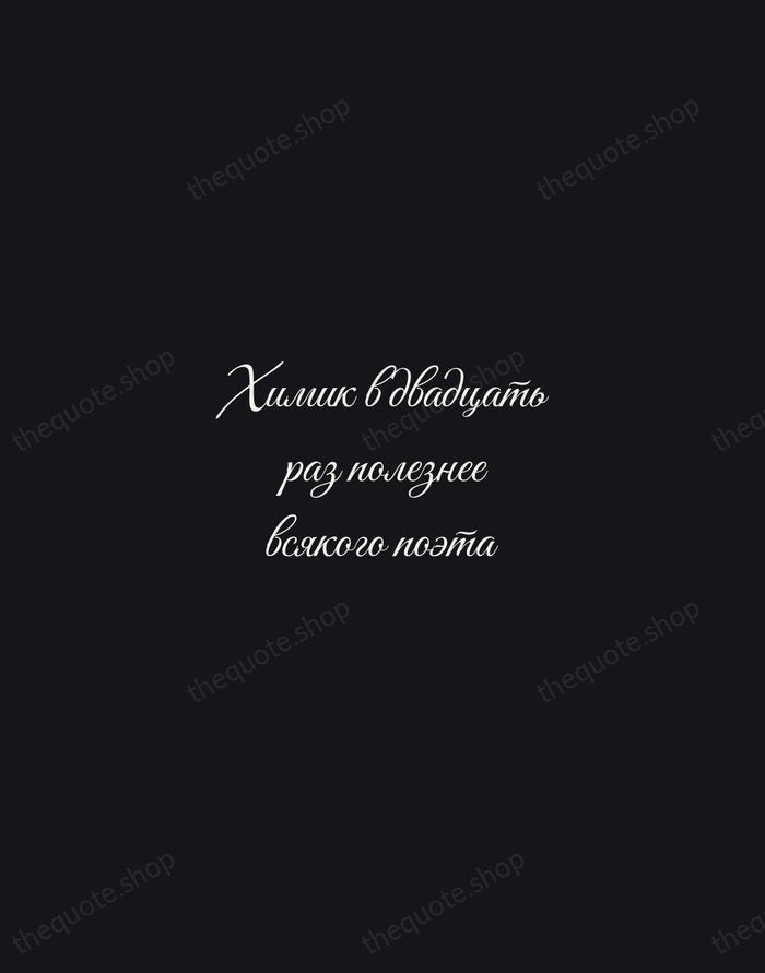 Химик в двадцать раз полезнее всякого поэта — Ivan Turgenev — Night Script