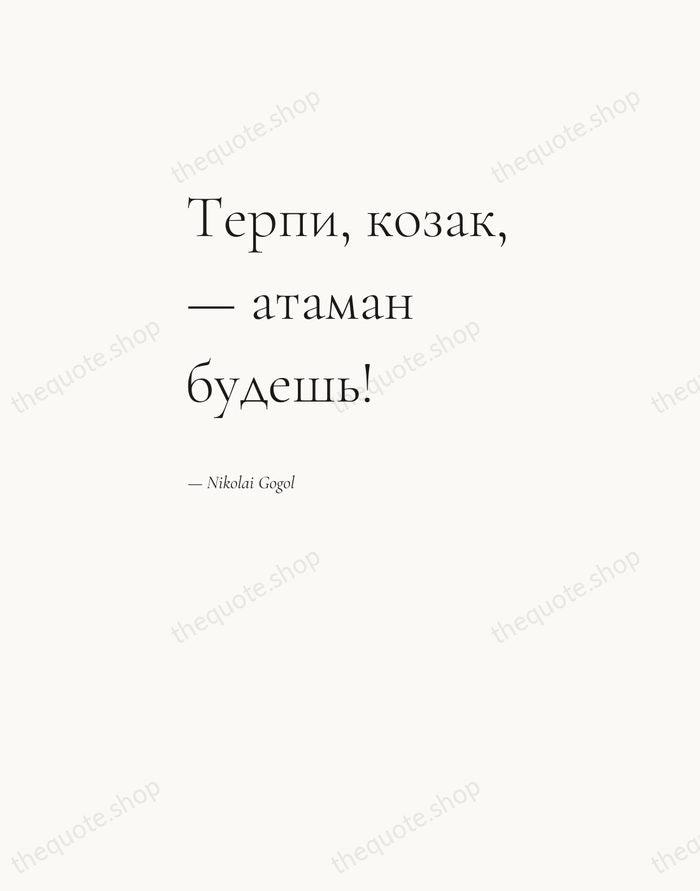 Терпи, козак, — атаман будешь! — Nikolai Gogol — Editorial Left Serif