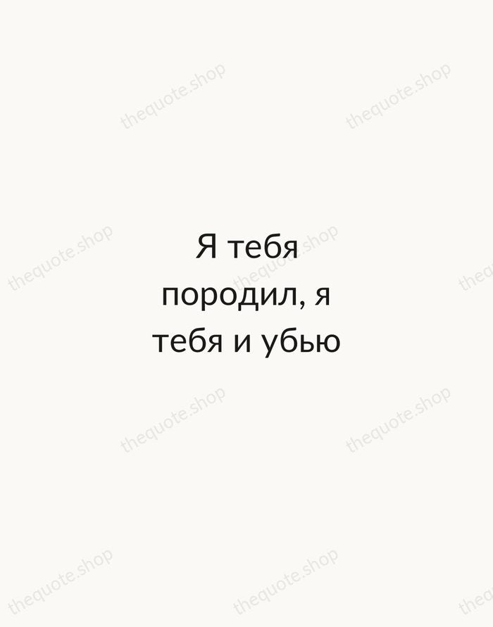 Я тебя породил, я тебя и убью — Nikolai Gogol — Minimal Unsigned