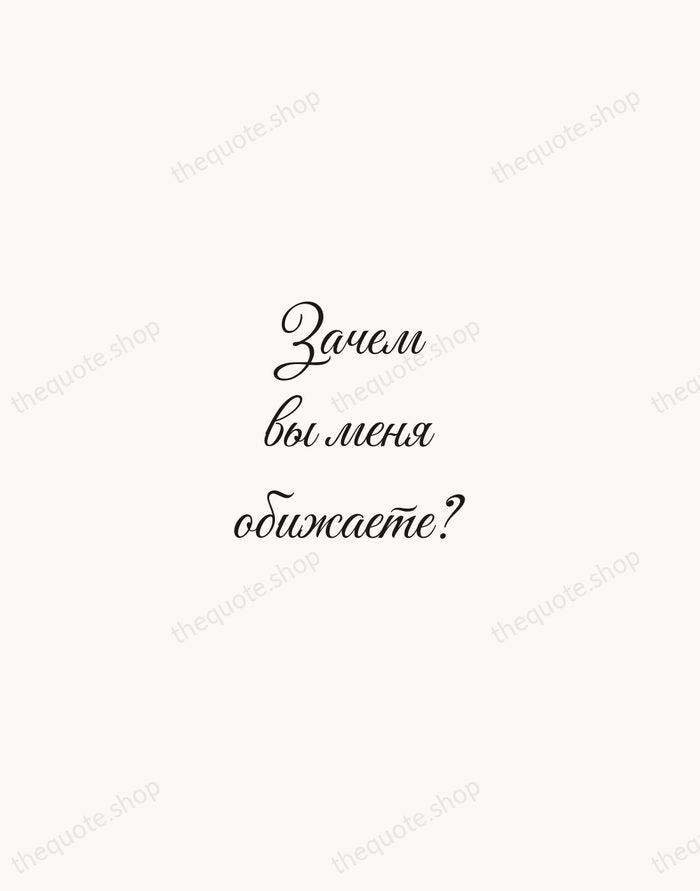 Зачем вы меня обижаете? — Nikolai Gogol — Script Whisper