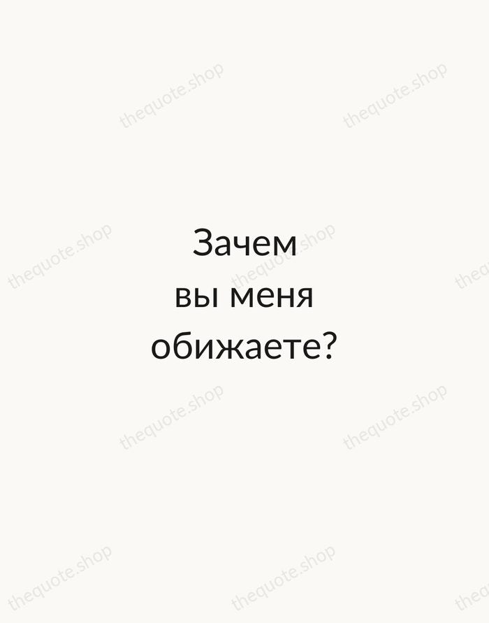 Зачем вы меня обижаете? — Nikolai Gogol — Minimal Unsigned