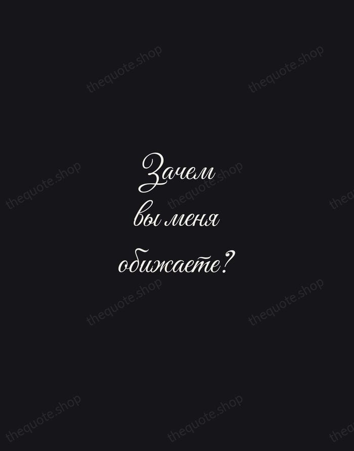 Зачем вы меня обижаете? — Nikolai Gogol — Night Script