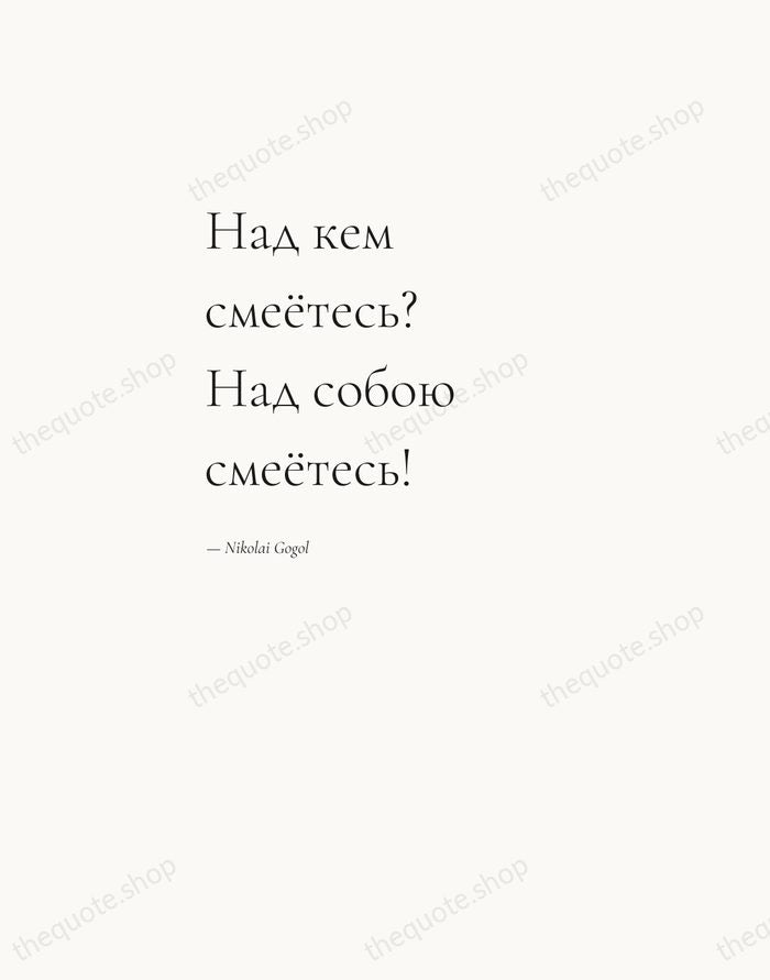 Над кем смеётесь? Над собою смеётесь! — Nikolai Gogol — Editorial Left Serif