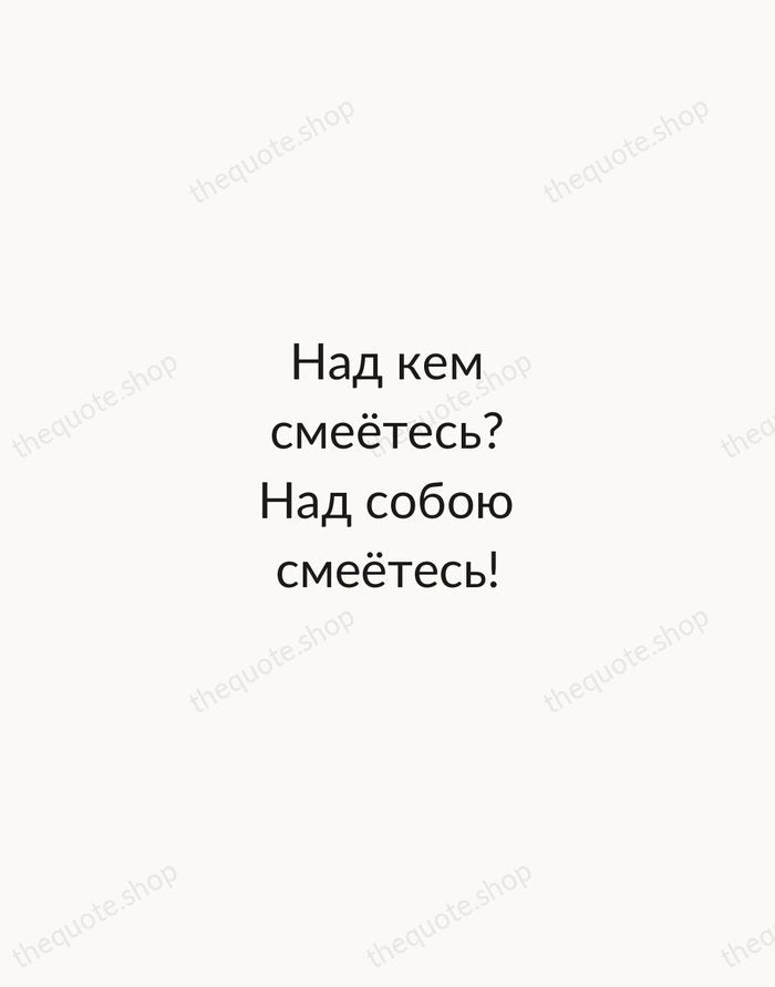 Над кем смеётесь? Над собою смеётесь! — Nikolai Gogol — Minimal Unsigned