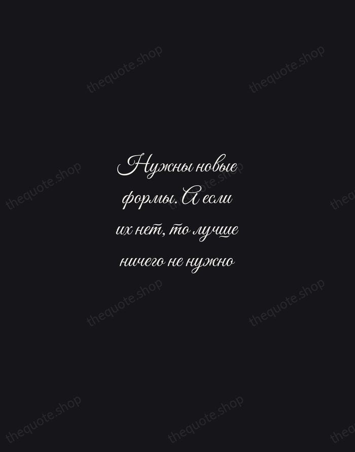 Нужны новые формы. А если их нет, то лучше ничего не нужно — Anton Chekhov — Night Script