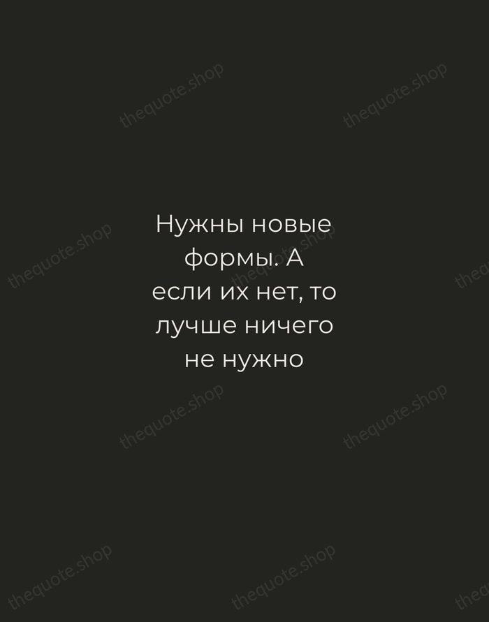 Нужны новые формы. А если их нет, то лучше ничего не нужно — Anton Chekhov — Tracked Caps Unsigned