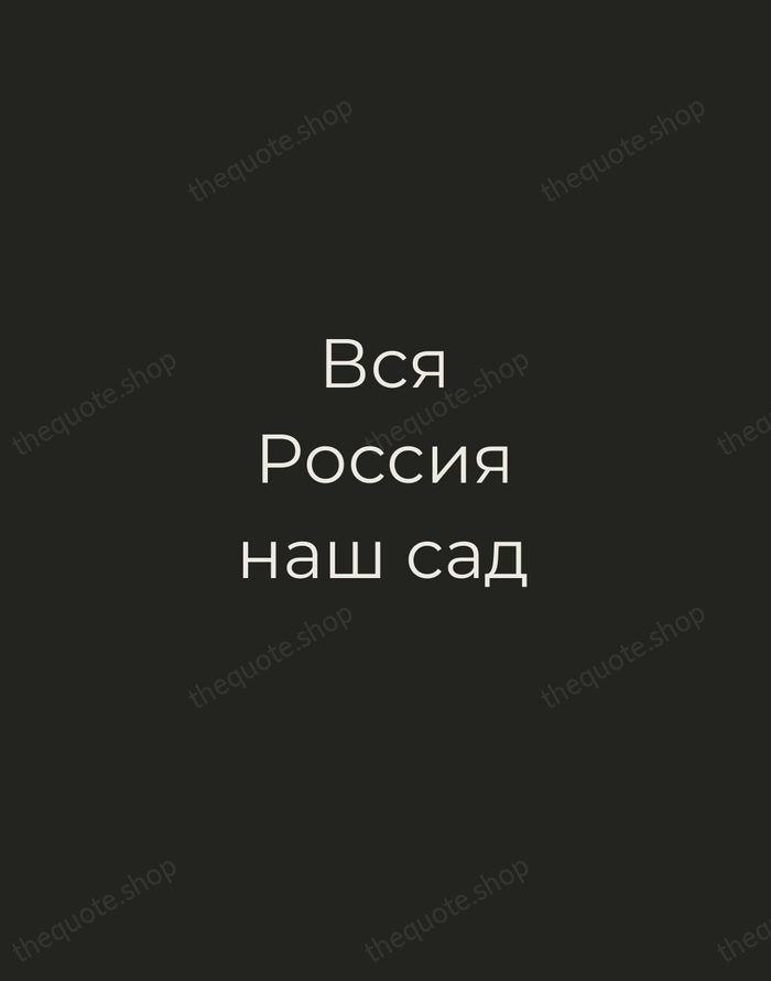 Вся Россия наш сад — Anton Chekhov — Tracked Caps Unsigned