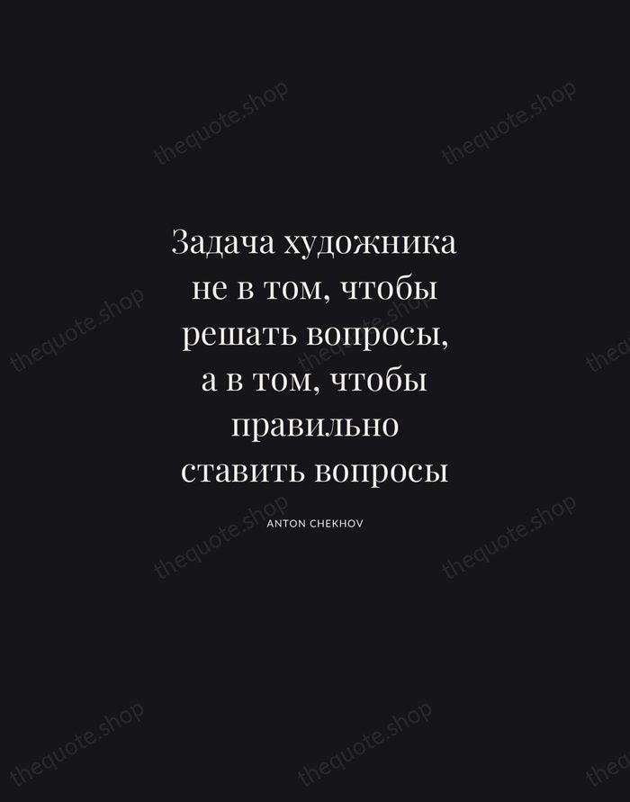 Задача художника не в том, чтобы решать вопросы, а в том, чтобы… — Anton Chekhov | Printable Wall Art — Midnight Serif