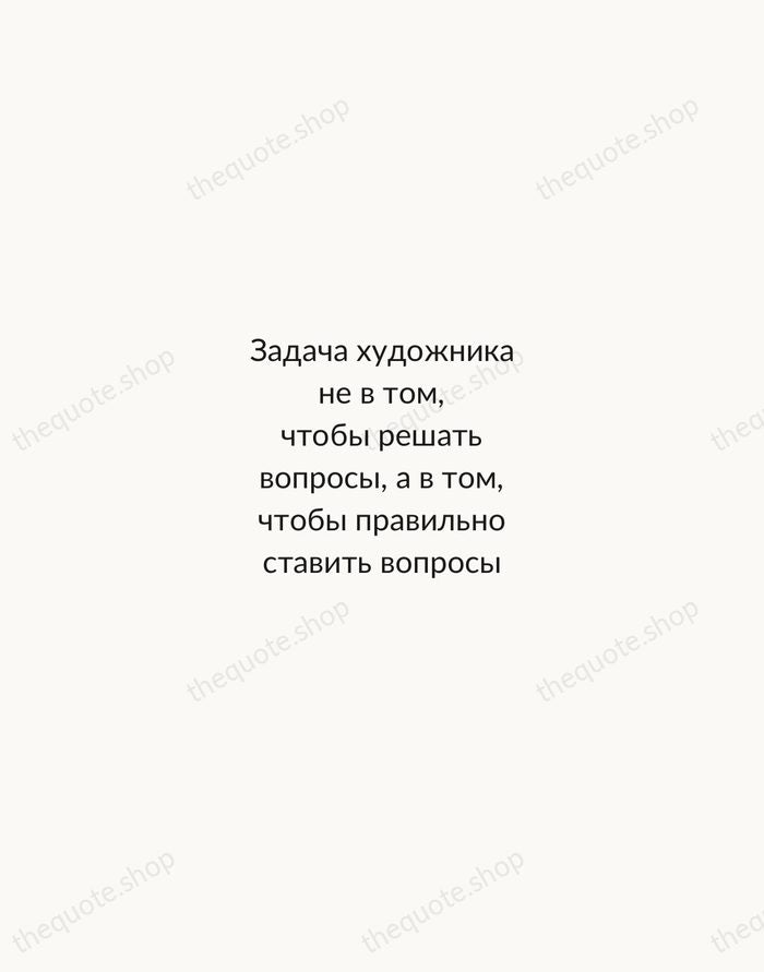 Задача художника не в том, чтобы решать вопросы, а в том, чтобы… — Anton Chekhov — Minimal Unsigned