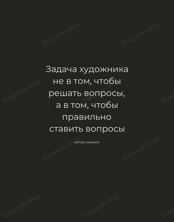 Задача художника не в том, чтобы решать вопросы, а в том, чтобы… — Anton Chekhov — Charcoal Sans