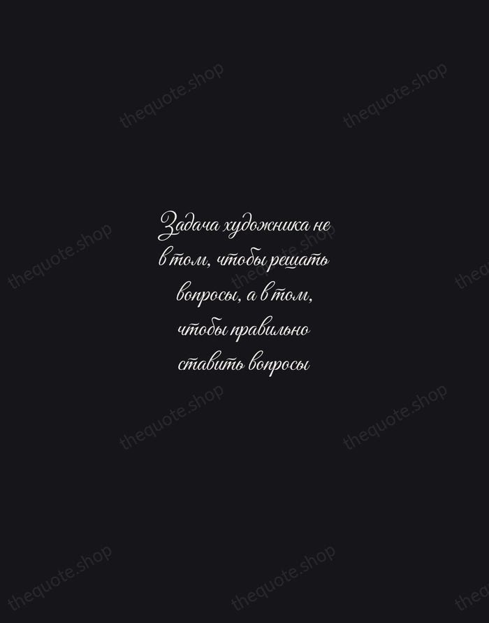 Задача художника не в том, чтобы решать вопросы, а в том, чтобы… — Anton Chekhov — Night Script