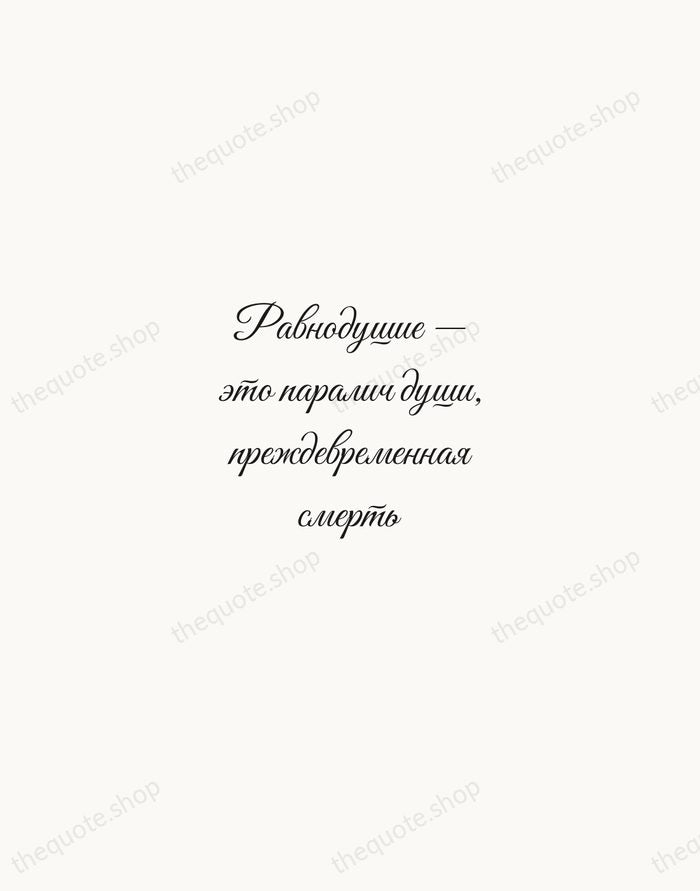 Равнодушие — это паралич души, преждевременная смерть — Anton Chekhov — Script Whisper