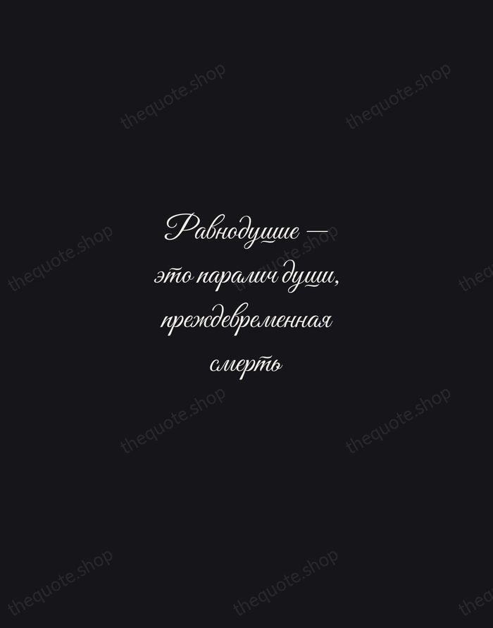 Равнодушие — это паралич души, преждевременная смерть — Anton Chekhov — Night Script