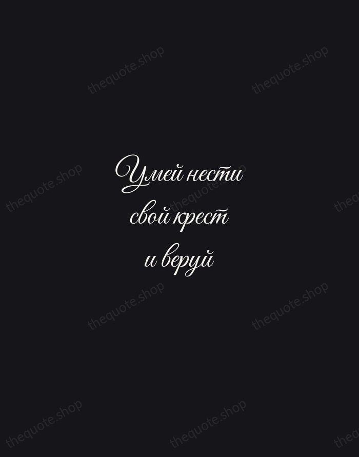 Умей нести свой крест и веруй — Anton Chekhov — Night Script