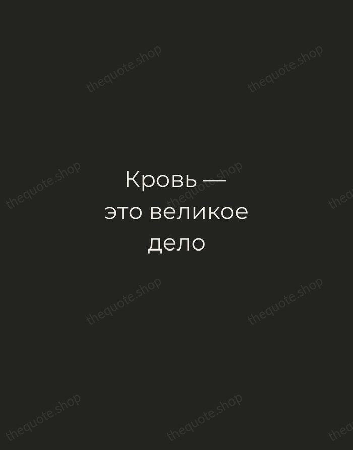 Кровь — это великое дело — Mikhail Bulgakov — Tracked Caps Unsigned