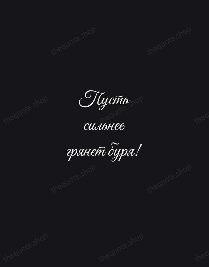 Пусть сильнее грянет буря! — Maxim Gorky — Night Script