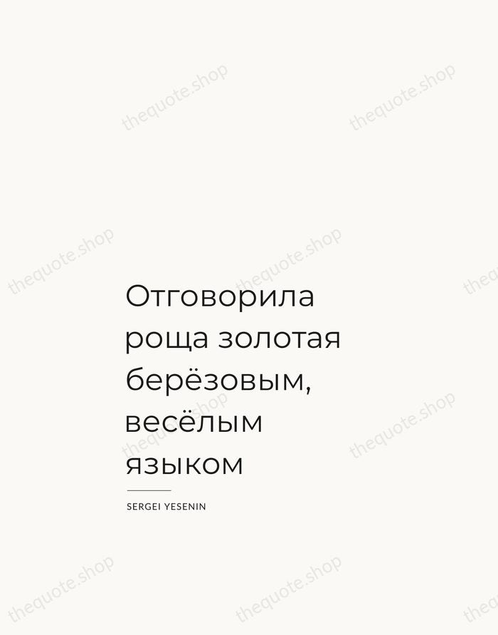Отговорила роща золотая берёзовым, весёлым языком — Sergei Yesenin — Studio Left