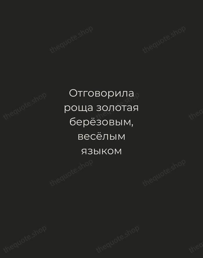 Отговорила роща золотая берёзовым, весёлым языком — Sergei Yesenin — Tracked Caps Unsigned