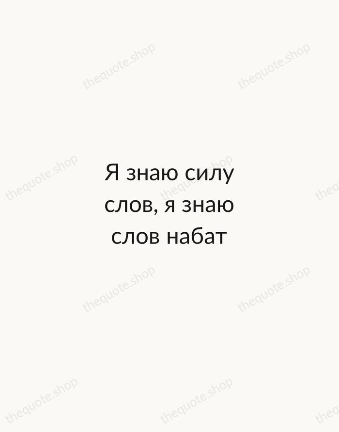Я знаю силу слов, я знаю слов набат — Vladimir Mayakovsky — Minimal Unsigned